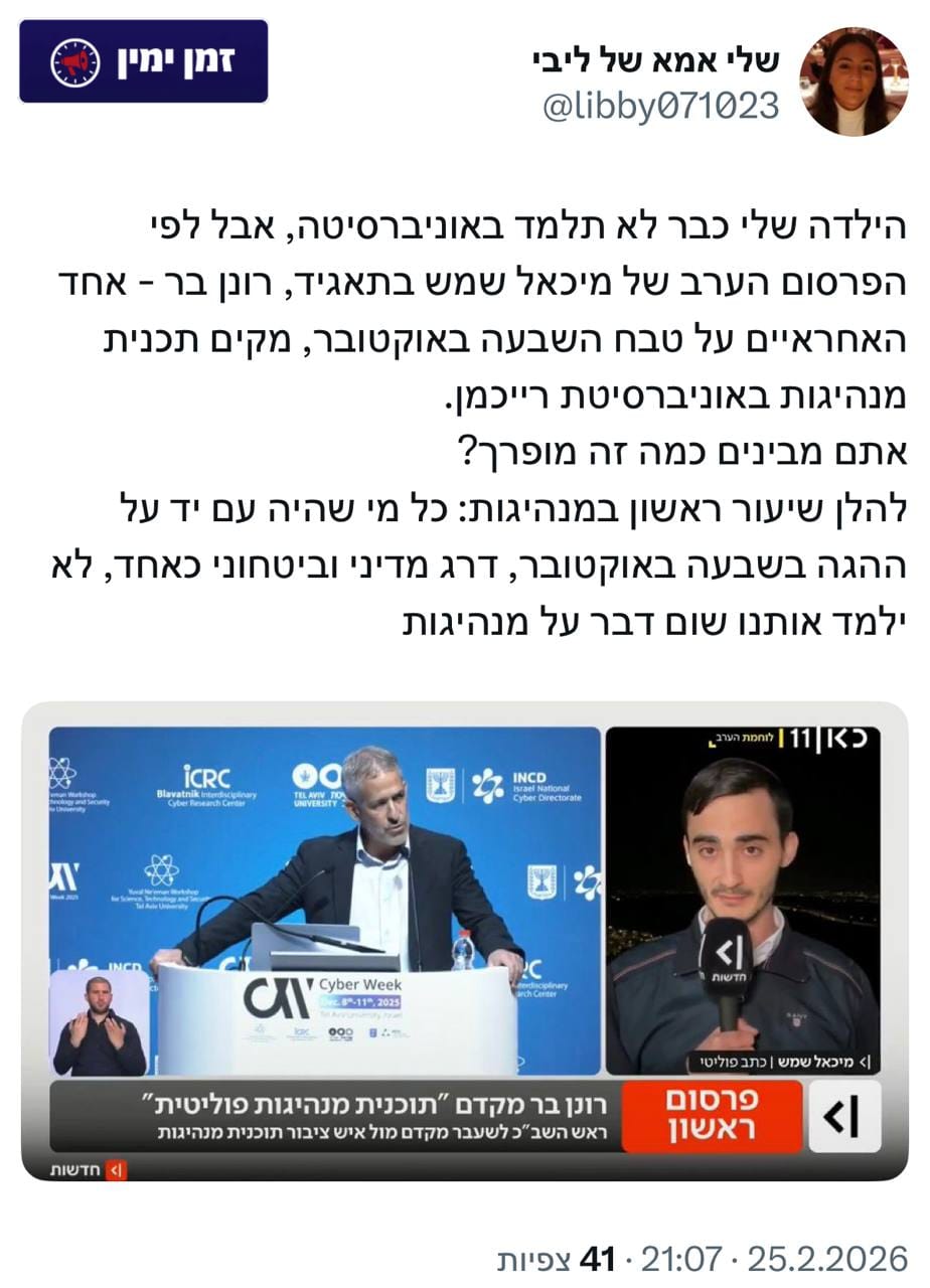 אמא של ליבי כהן מגורי ז״ל שנרצחה בנובה: מי שהיה עם יד על ההגה ב-7.10…