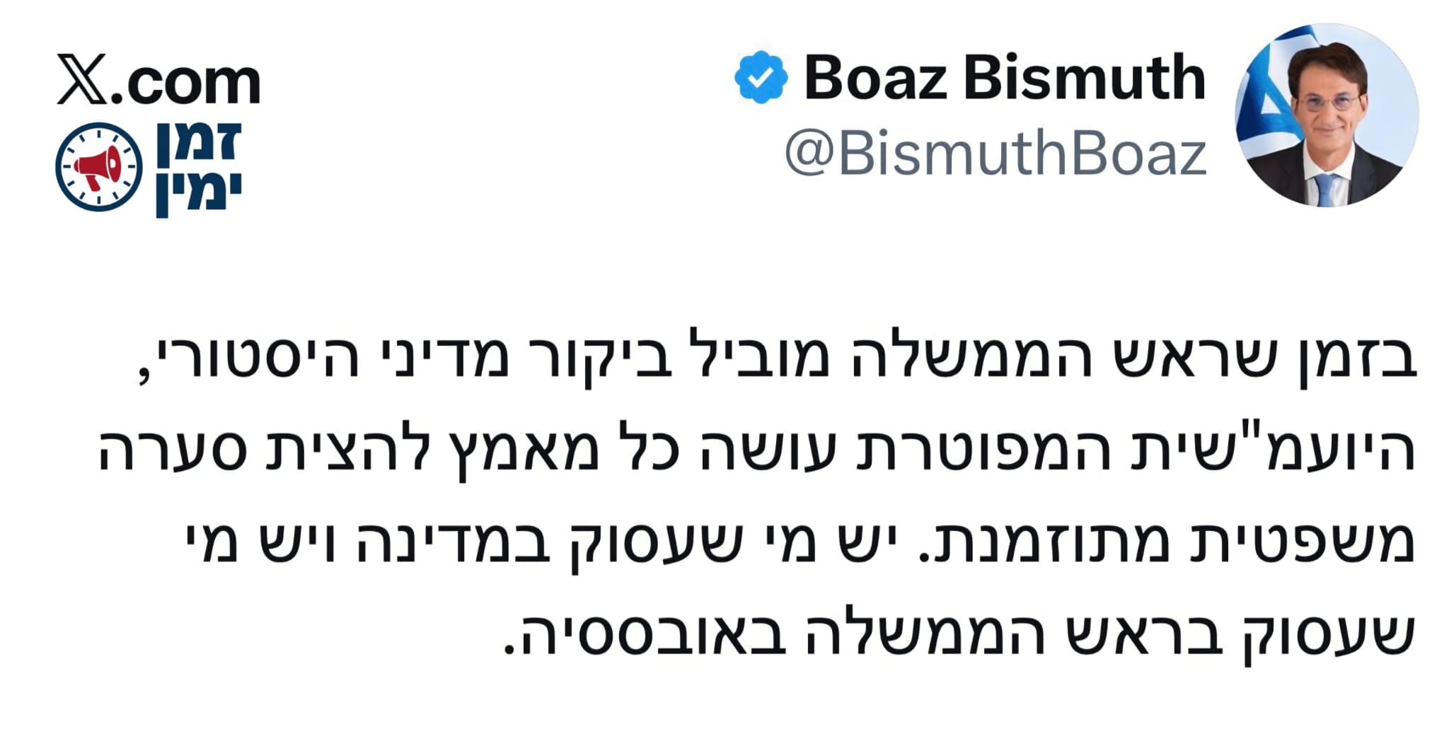 ח"כ ביסמוט במתקפה חריפה על היועמ"שית המפוטרת: "יש מי שעסוק במדינה ויש…