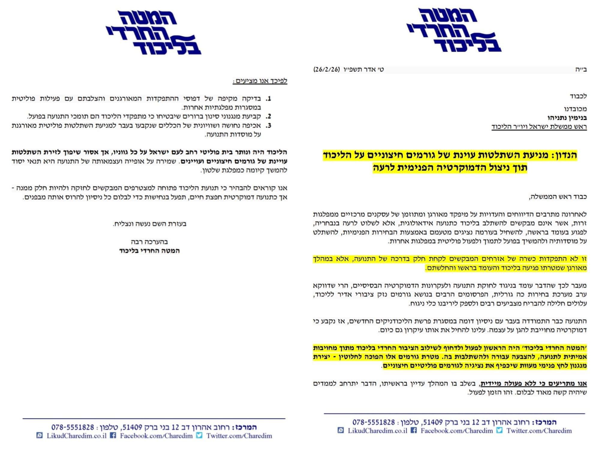 'המטה החרדי בליכוד' פנה לנתניהו: לעצור ניסיון השתלטות עויינת של עסקני…