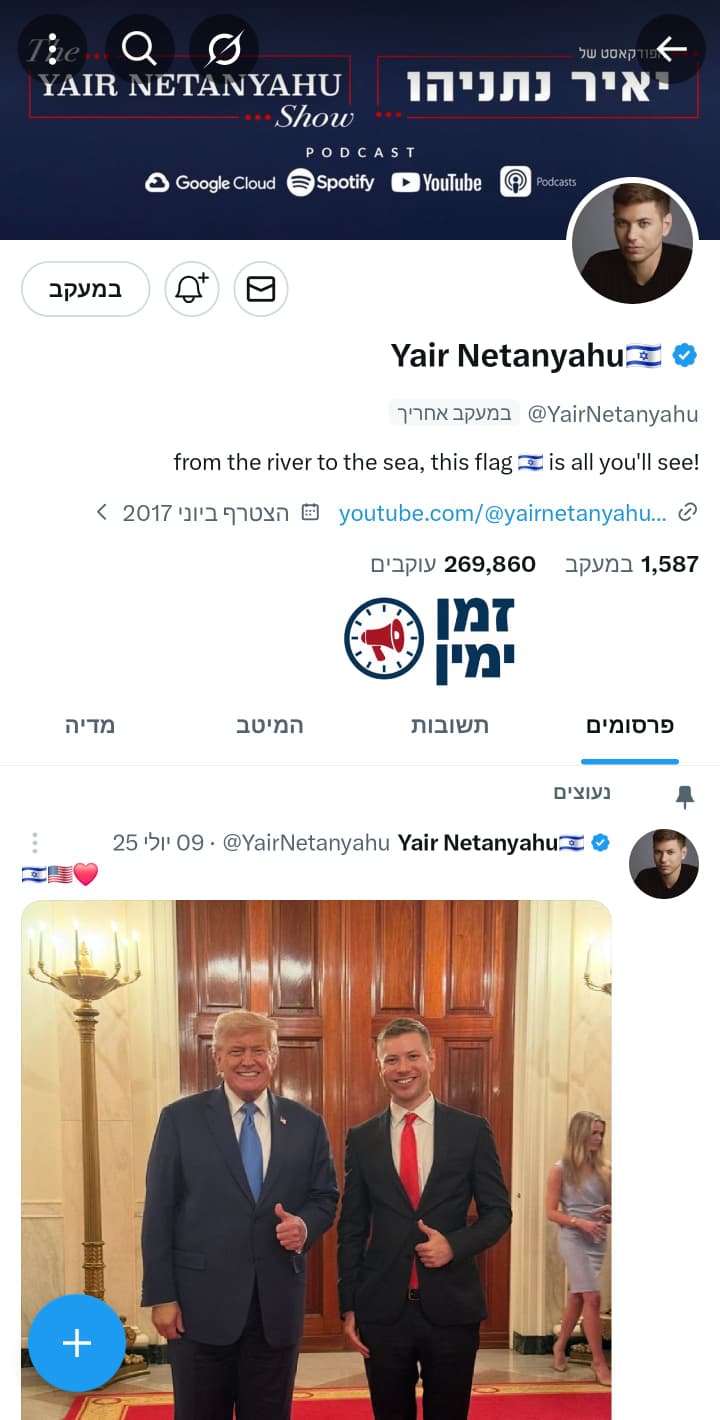 תעלומה: יאיר נתניהו בנו היקר של רה"מ, לא צייץ מתחילת המתקפה הדרמטית ע…