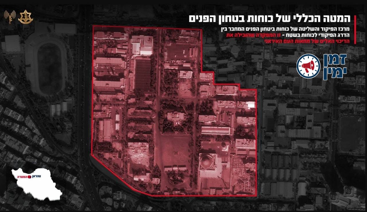 צה"ל השמיד את המטה הכללי של כוחות ביטחון הפנים במשטר הטרור האיראני