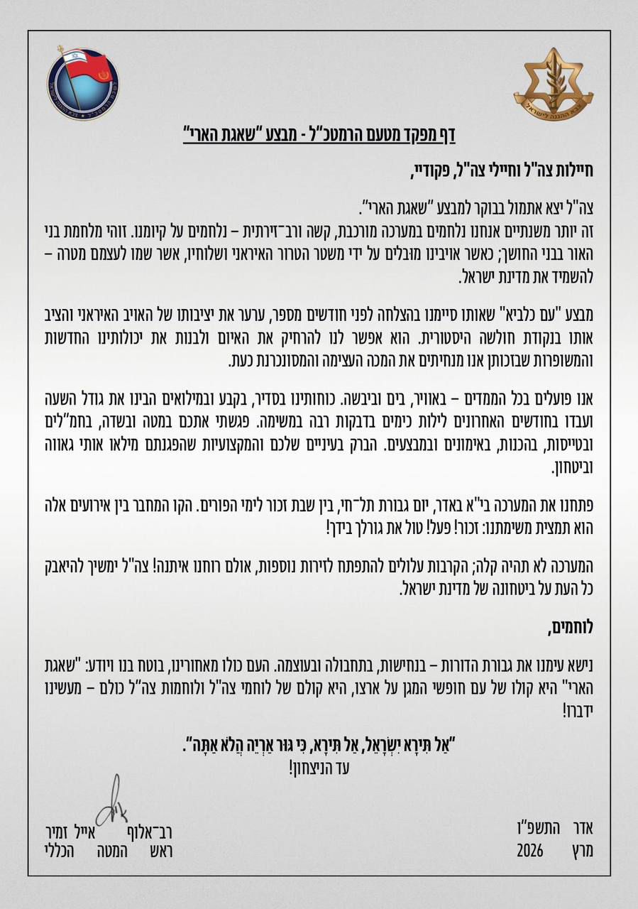 הרמטכ"ל: "פתחנו את המערכה בי"א באדר, יום גבורת תל־חי, בין שבת זכור לי…