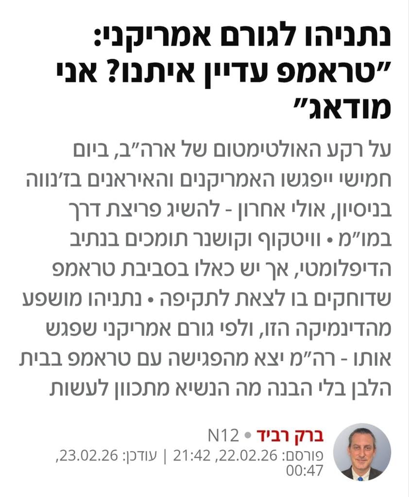 ינון מגל: שתבינו, תאריך התקיפה נסגר כבר לפני שלושה שבועות. רק שכרגיל…