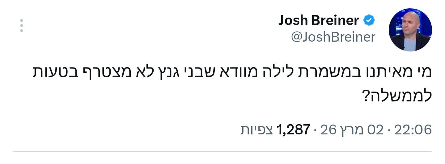 בשמאל חוששים שבני גנץ יצטרף לממשלה