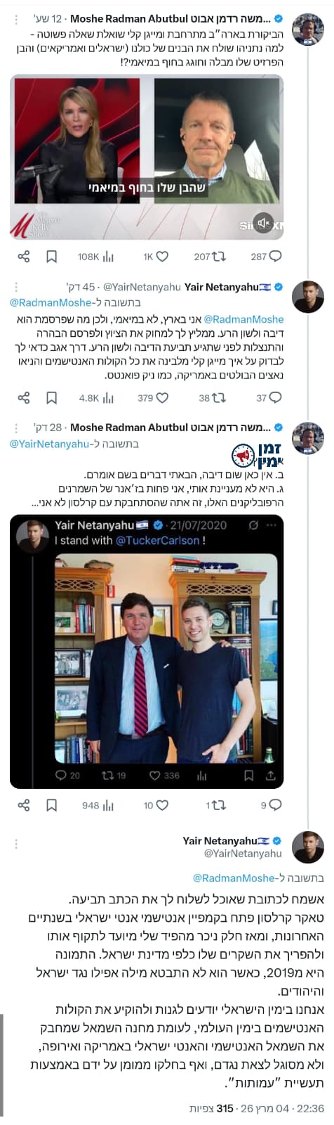 יאיר נתניהו בדרך לתבוע דיבה את משה רדמן