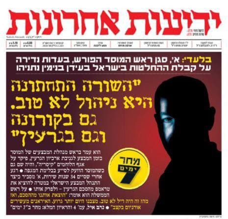 ינון מגל: תזכורת להפחדות של ערוצי התבהלה שאכלנו פה במשך שנים. שער ראש…