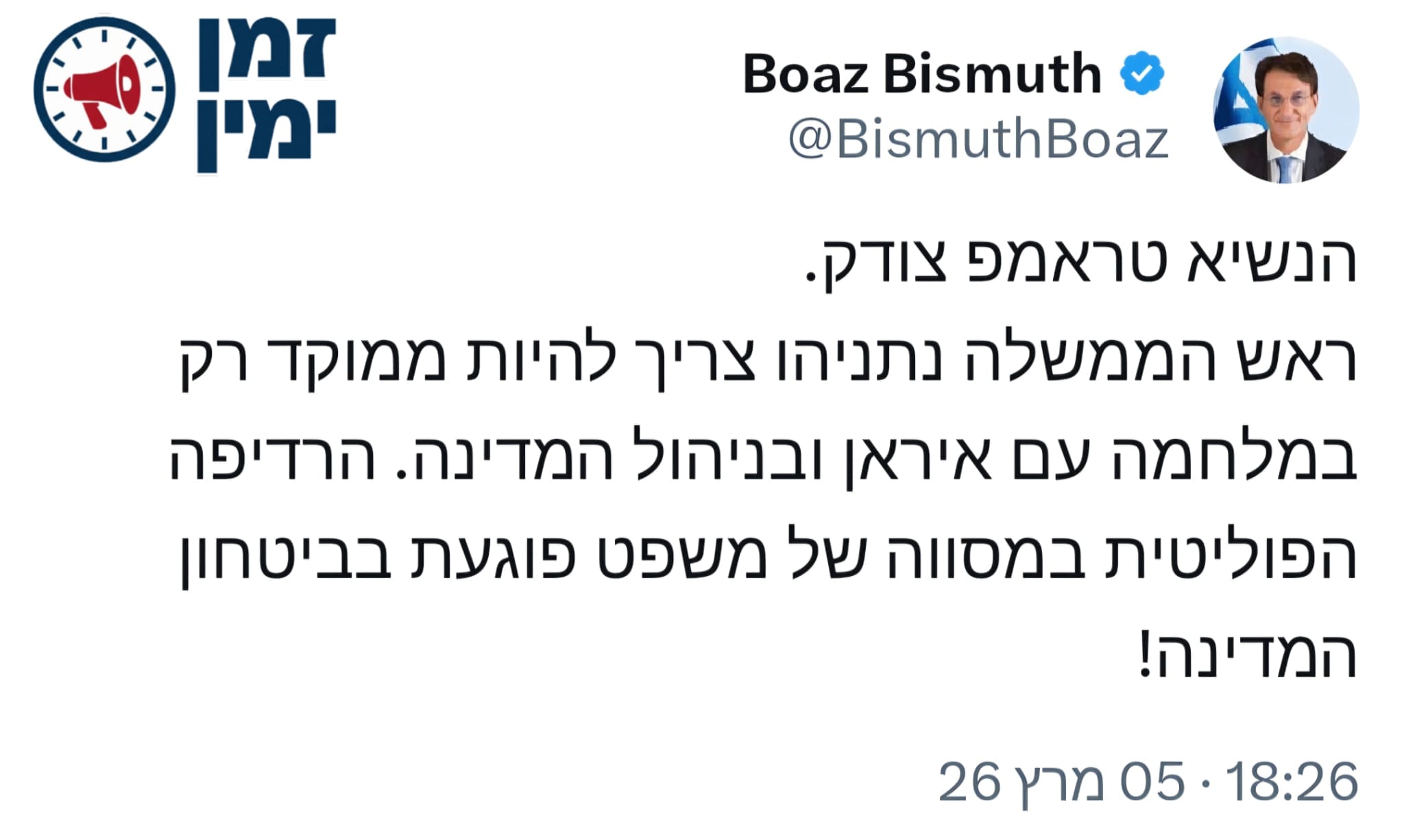 ביסמוט מחזק את דברי טראמפ ומצייץ