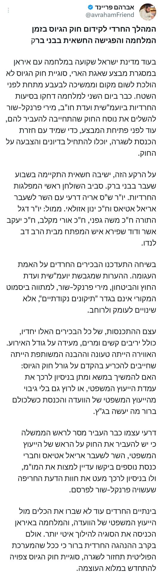 המהלך החרדי לקידום חוק הגיוס בזמן המלחמה והפגישה החשאית בבני ברק • אב…