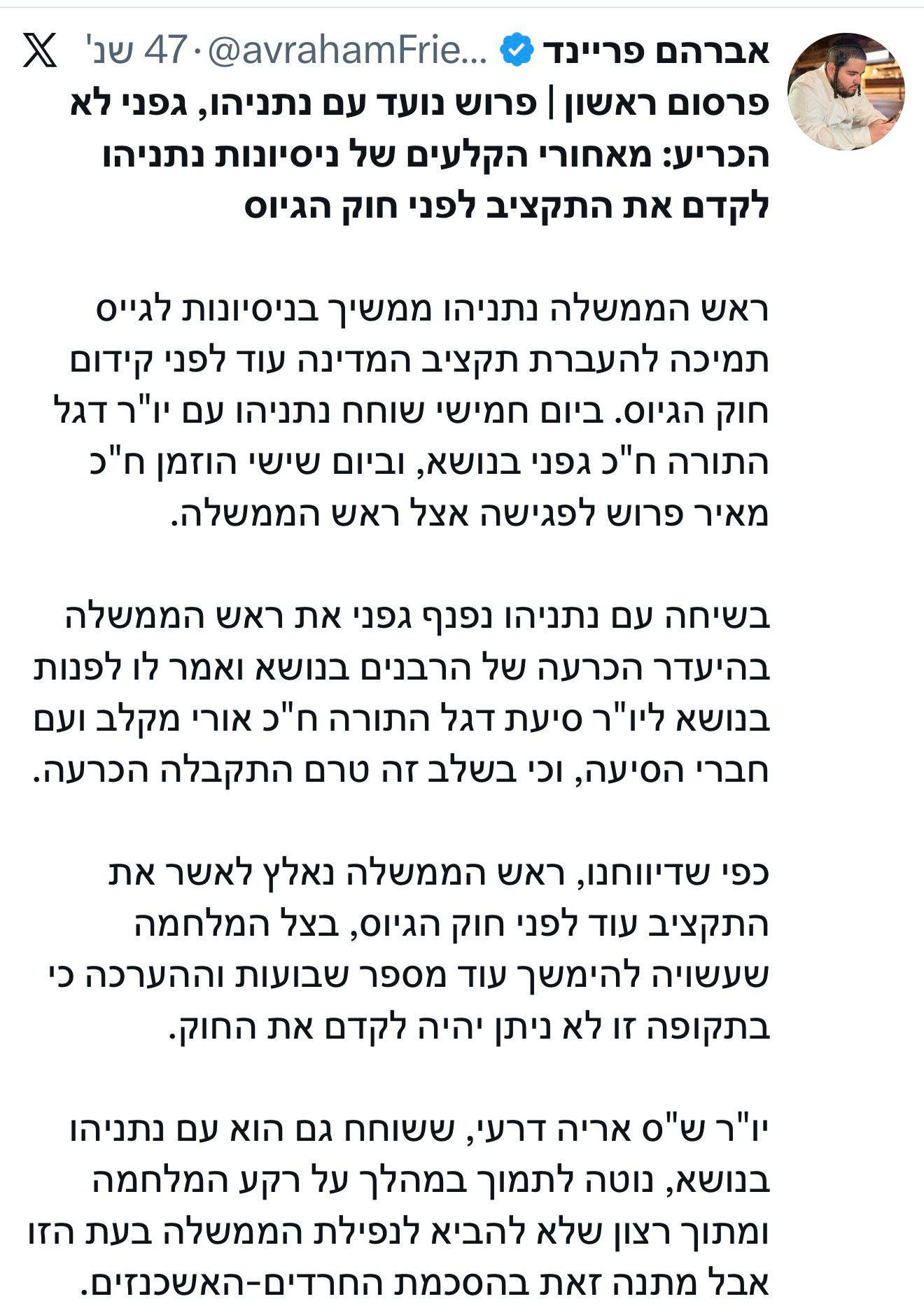 פרוש נועד עם נתניהו, גפני לא הכריע: מאחורי הקלעים של ניסיונות נתניהו…