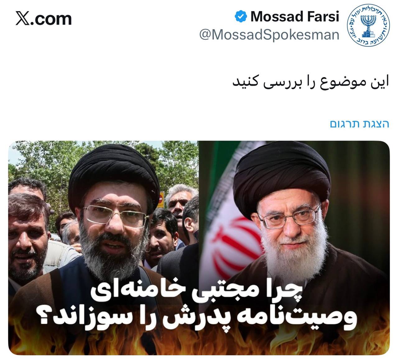 אלמוג בוקר: המוסד מציע לאיראנים לבדוק: “מדוע מוג’תבא חמנאי שרף את צוו…