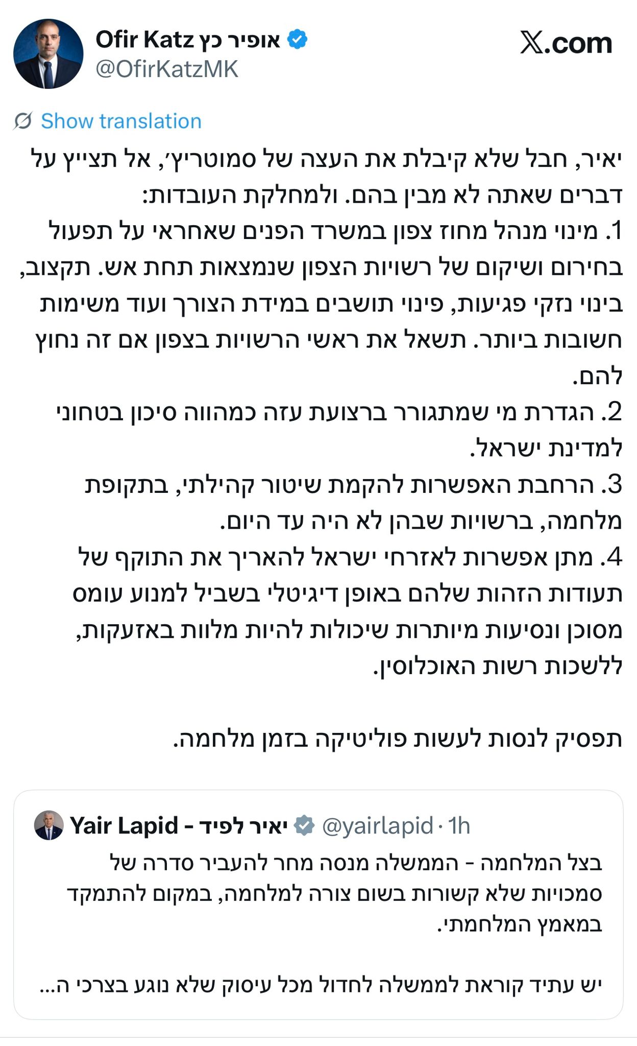 יו״ר הקואליציה אופיר כץ עונה ללפיד: