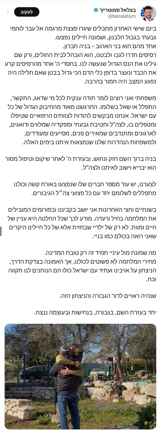שר האוצר בצלאל סמוטריץ' על פציעת בנו