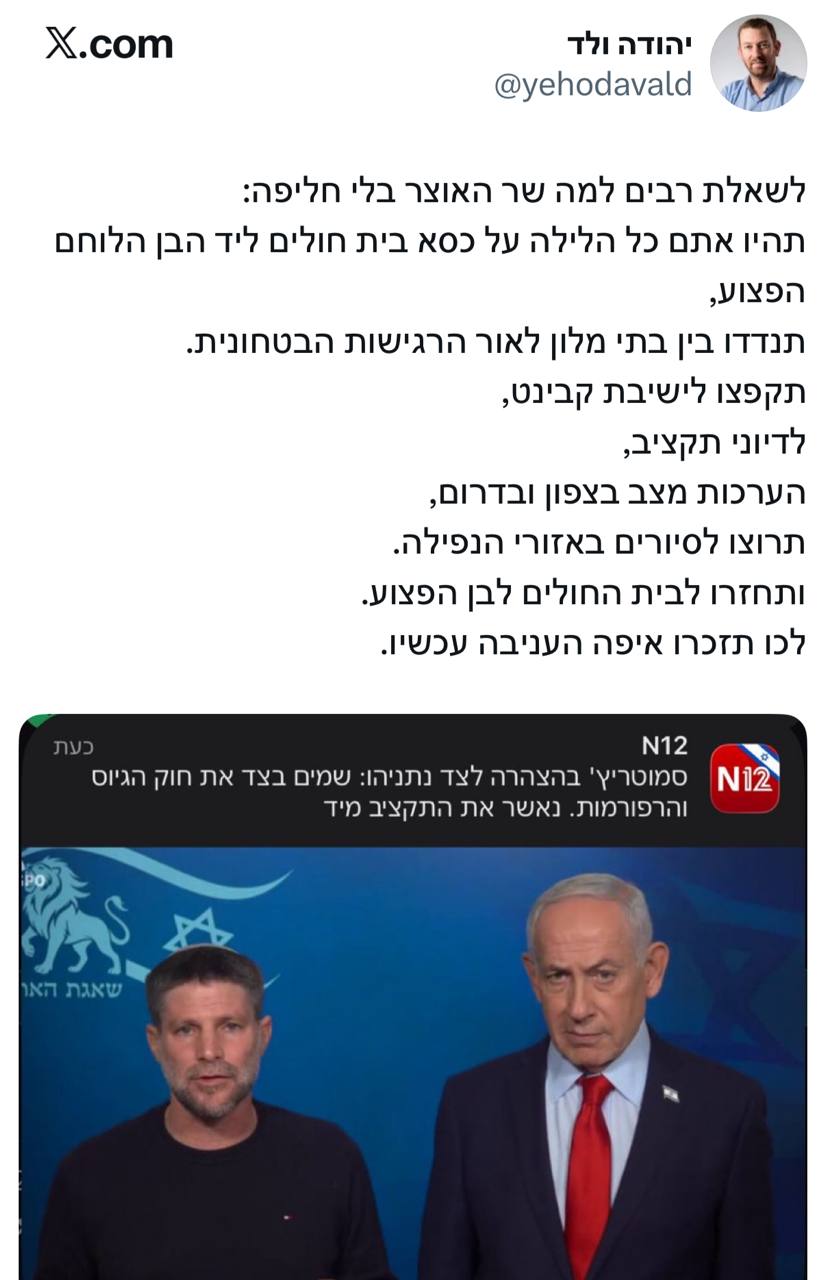 מנכ״ל ה׳ציונות הדתית׳ על החולצה של סמוטריץ׳