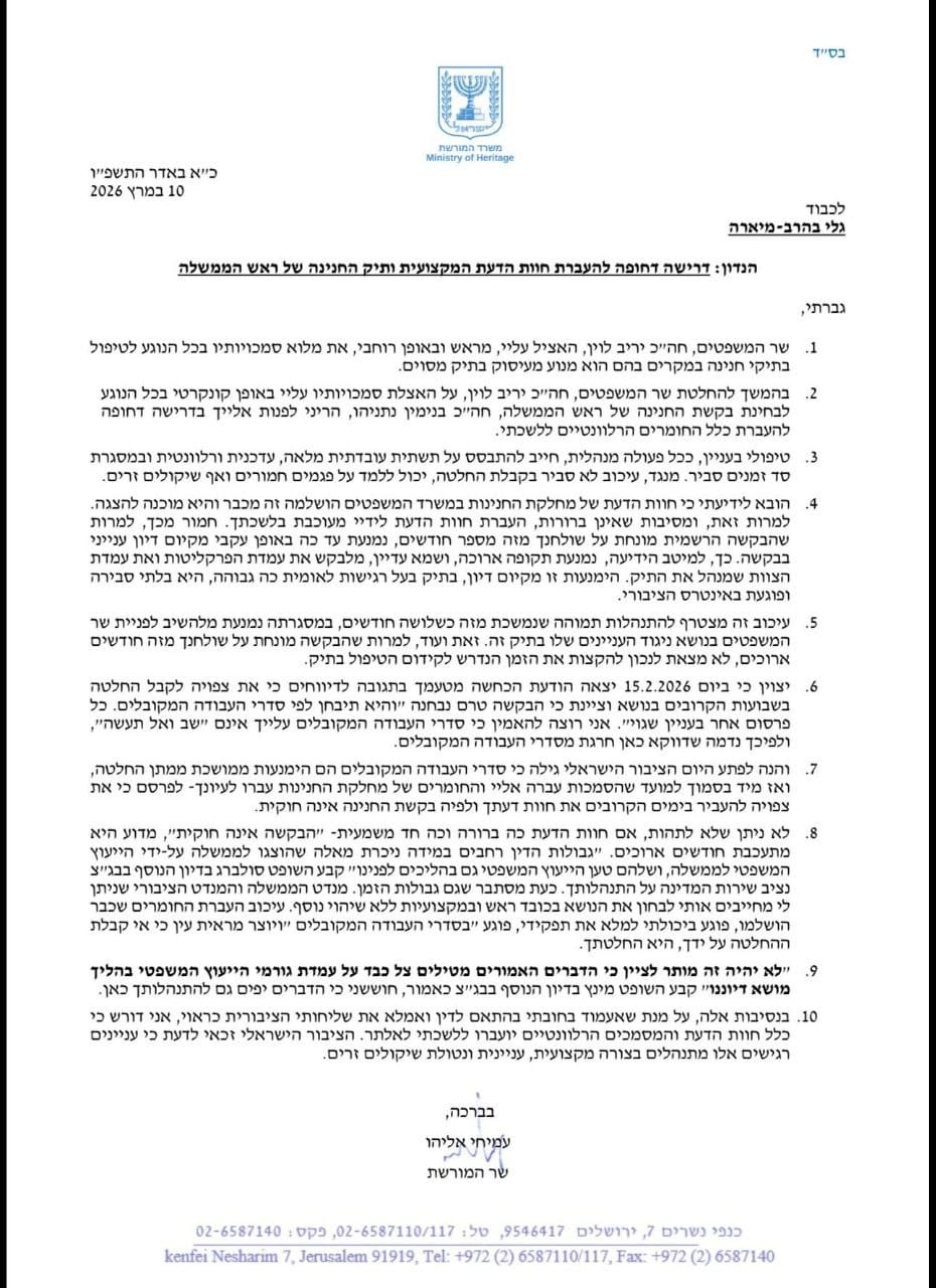 השר אליהו במכתב חריף ליועמ"שית המודחת.