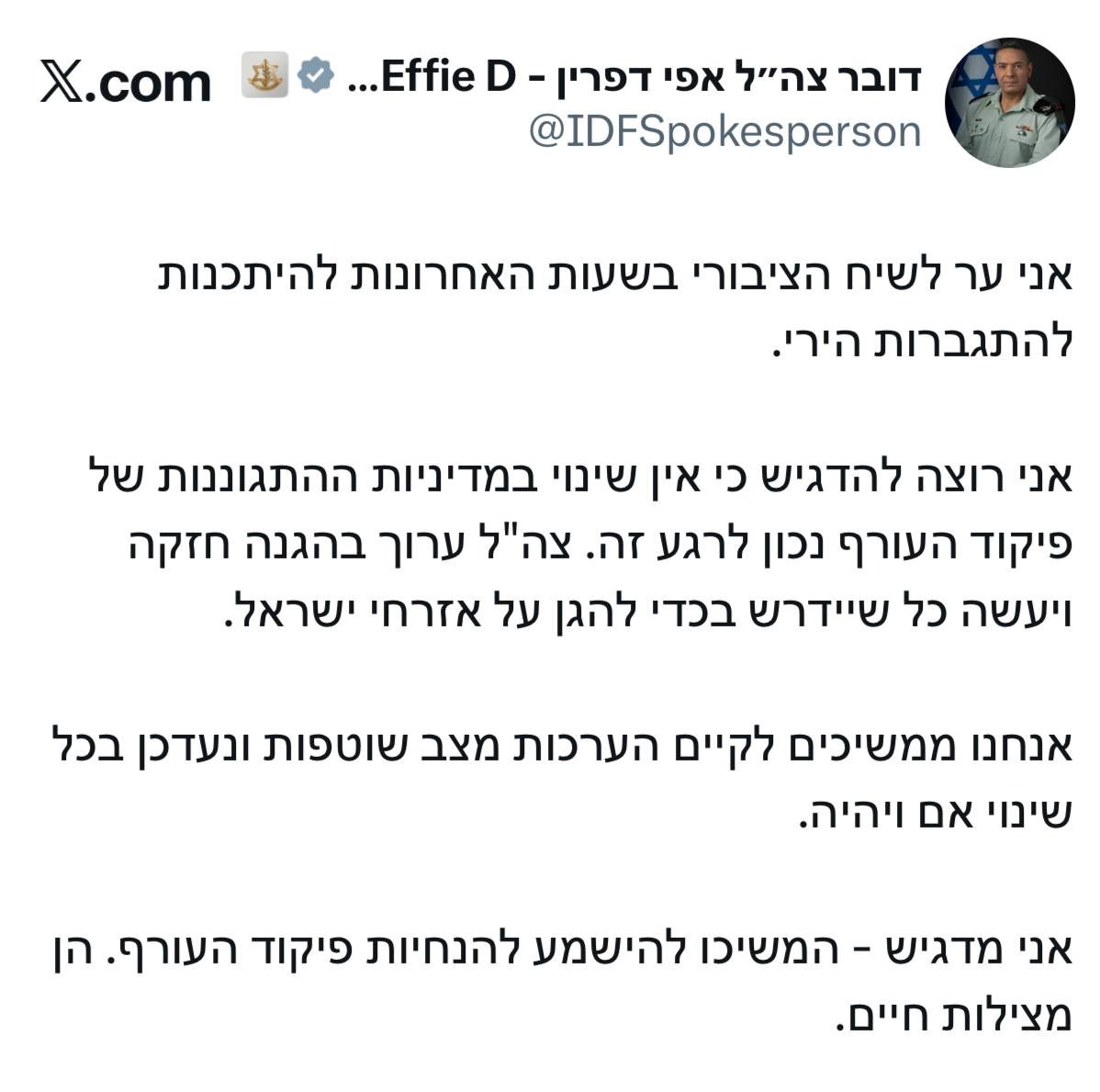 דובר צה״ל: ״ער לשיח הציבורי על היתכנות להתגברות הירי״