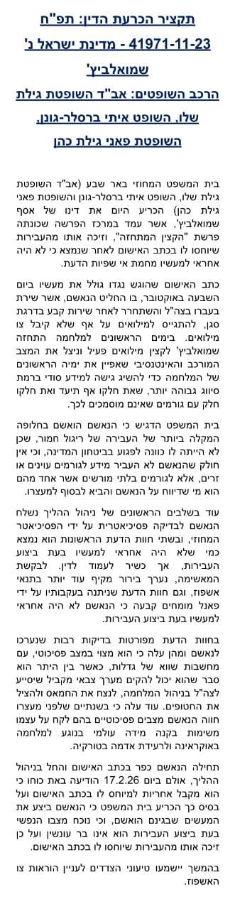פשוט לא ייאמן: ביהמ"ש המחוזי בבאר שבע זיכה את אסף שמואלביץ' המרגל מפי…