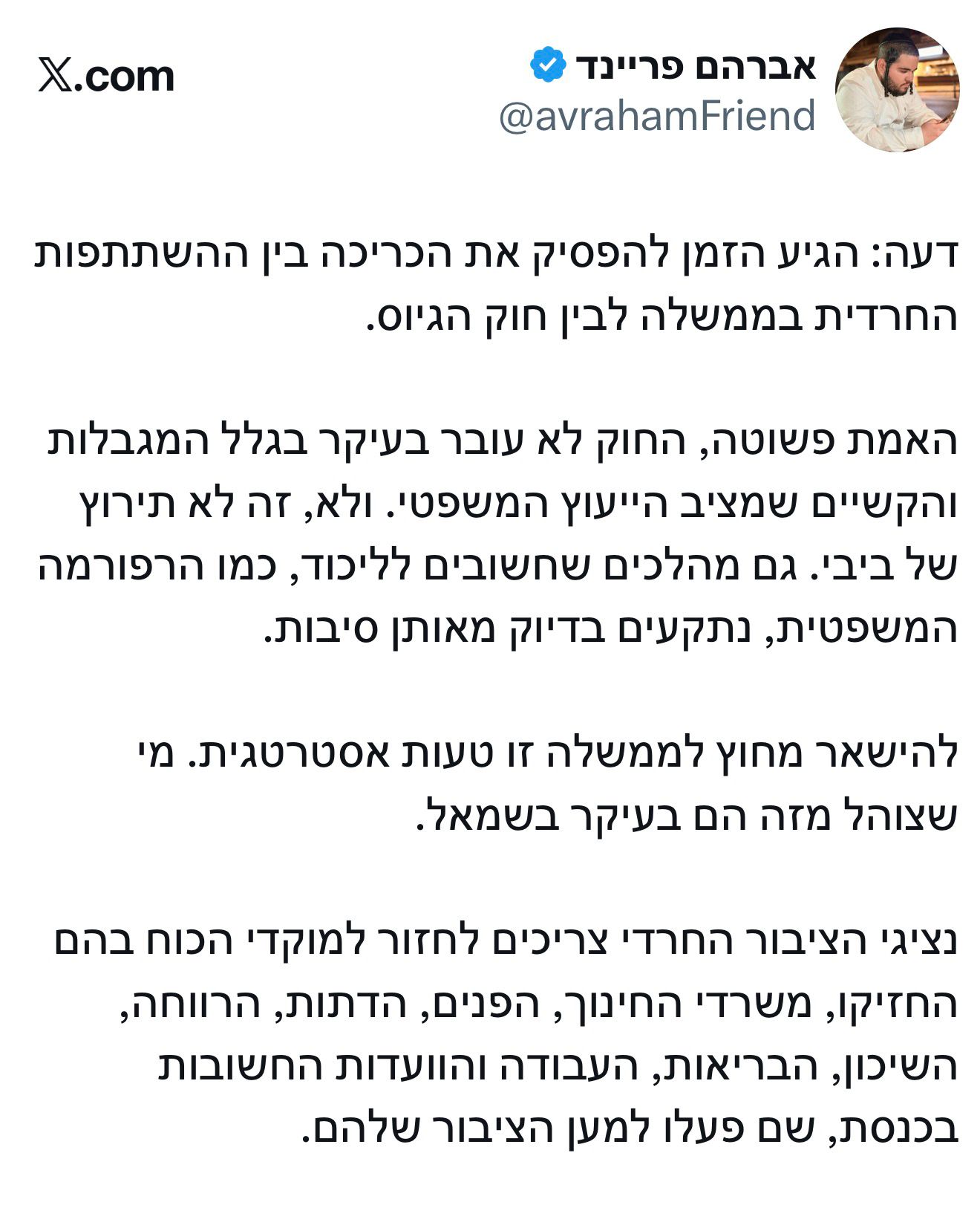 אברהם פריינד: החרדים צריכים לחזור לממשלה