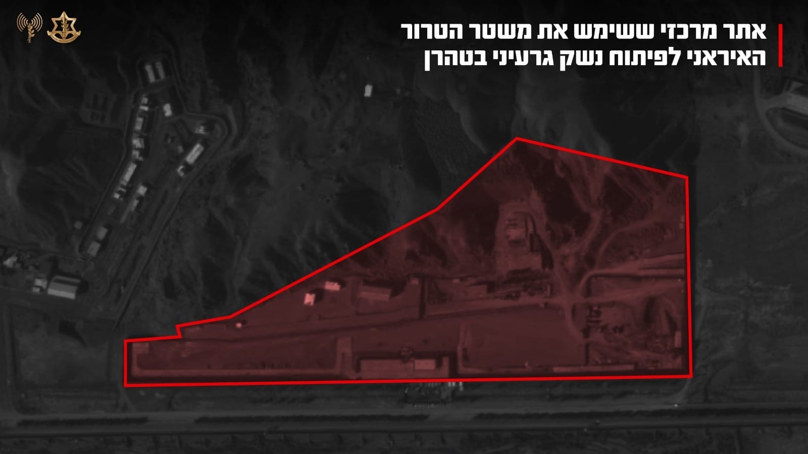 צה"ל חושף: חיל האוויר תקף בטהרן בימים האחרונים את אתר טלקאן ששימש לפי…