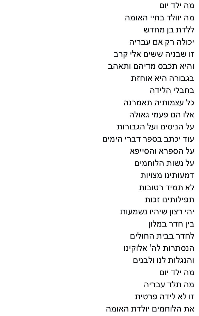שר האוצר סמוטריץ׳ משתף דברים שכתבה אישתו רויטל על פציעת בנם בניה בלבנ…