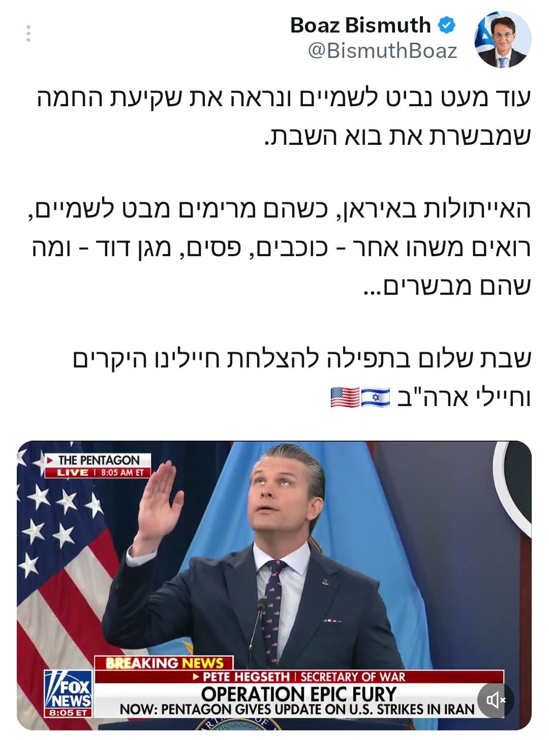 יו"ר ועדת החוץ והביטחון בועז ביסמוט משתף את דבריו המרגשים של שר ההגנה…