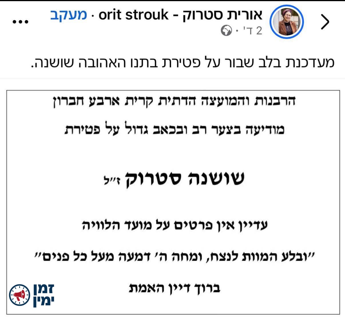 ברוך דיין האמת