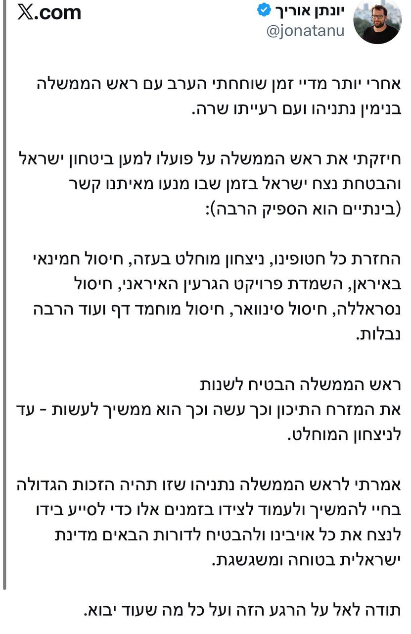 יונתן אוריך: שוחחתי הערב עם רה״מ ורעייתו