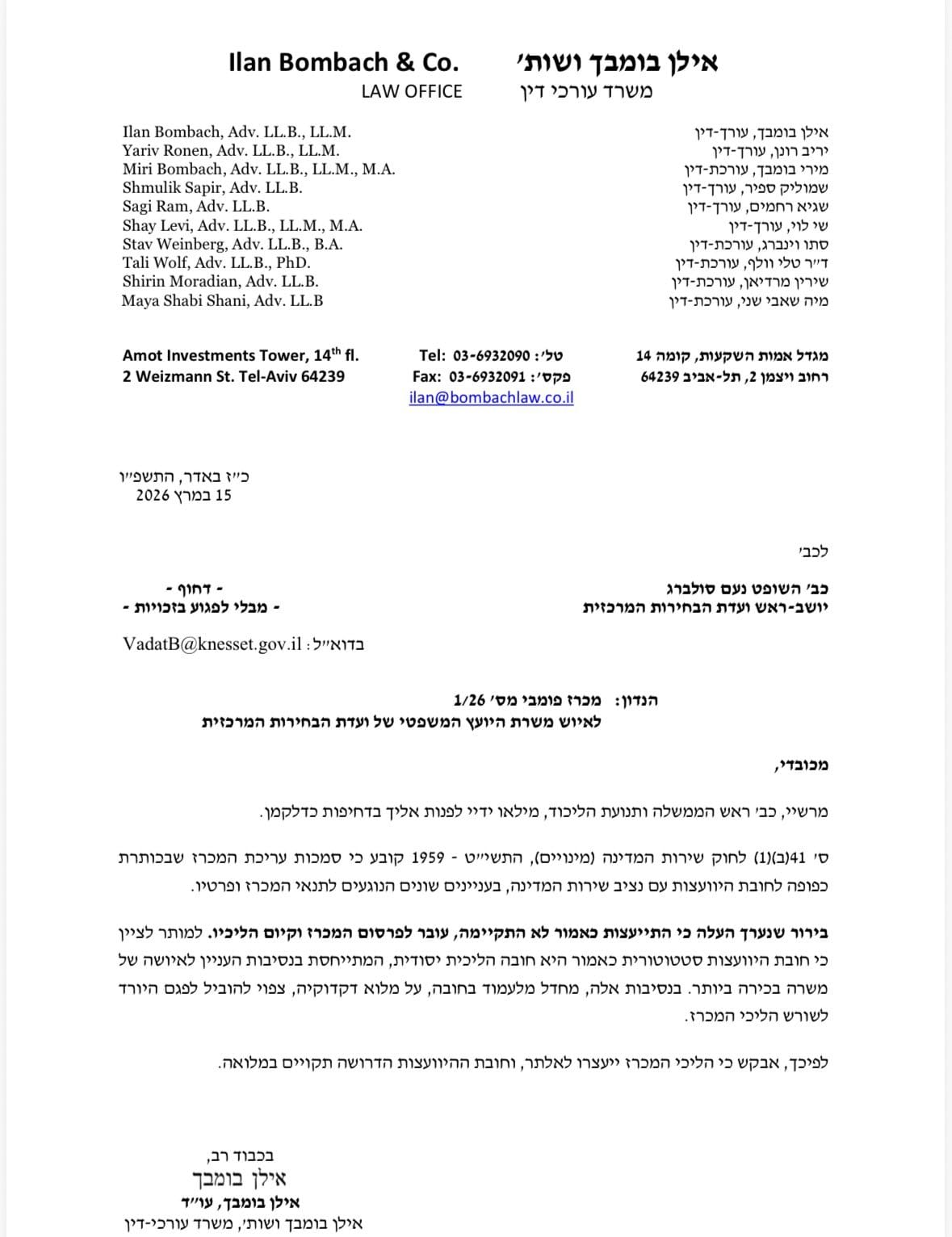 נתניהו נערך לבחירות: פתח הערב במלחמה נגד יו״ר ועדת הבחירות המרכזית הש…