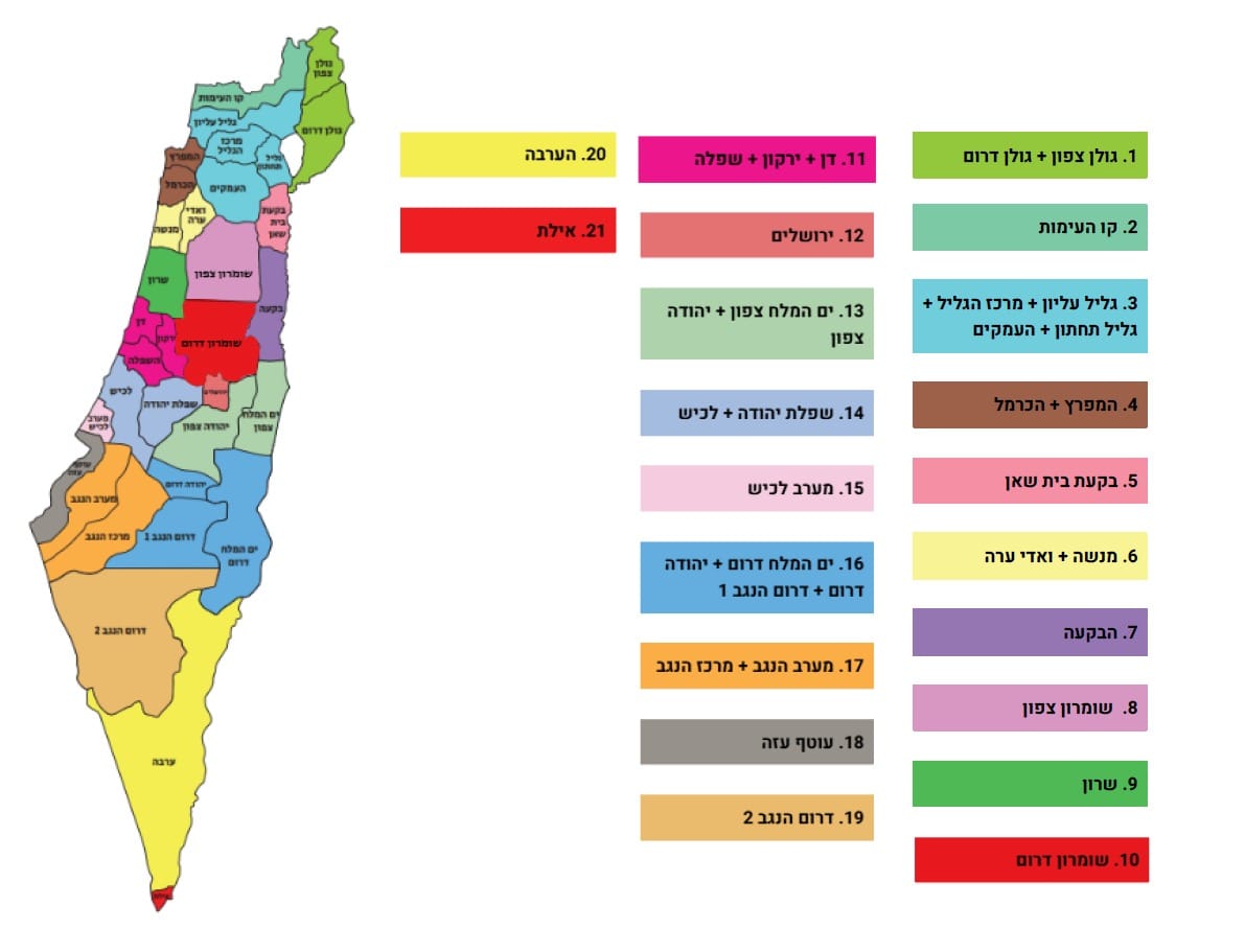 עדכון חשוב- אזורי ההנחיה עברו מ6 ל21. זאת אומרת שהמדינה מחולקת ליותר…