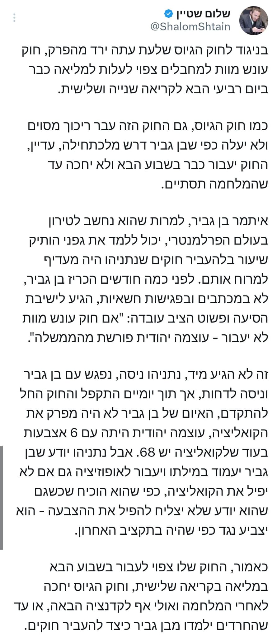 ‏בניגוד לחוק הגיוס שלעת עתה ירד מהפרק, חוק עונש מוות למחבלים צפוי לעל…