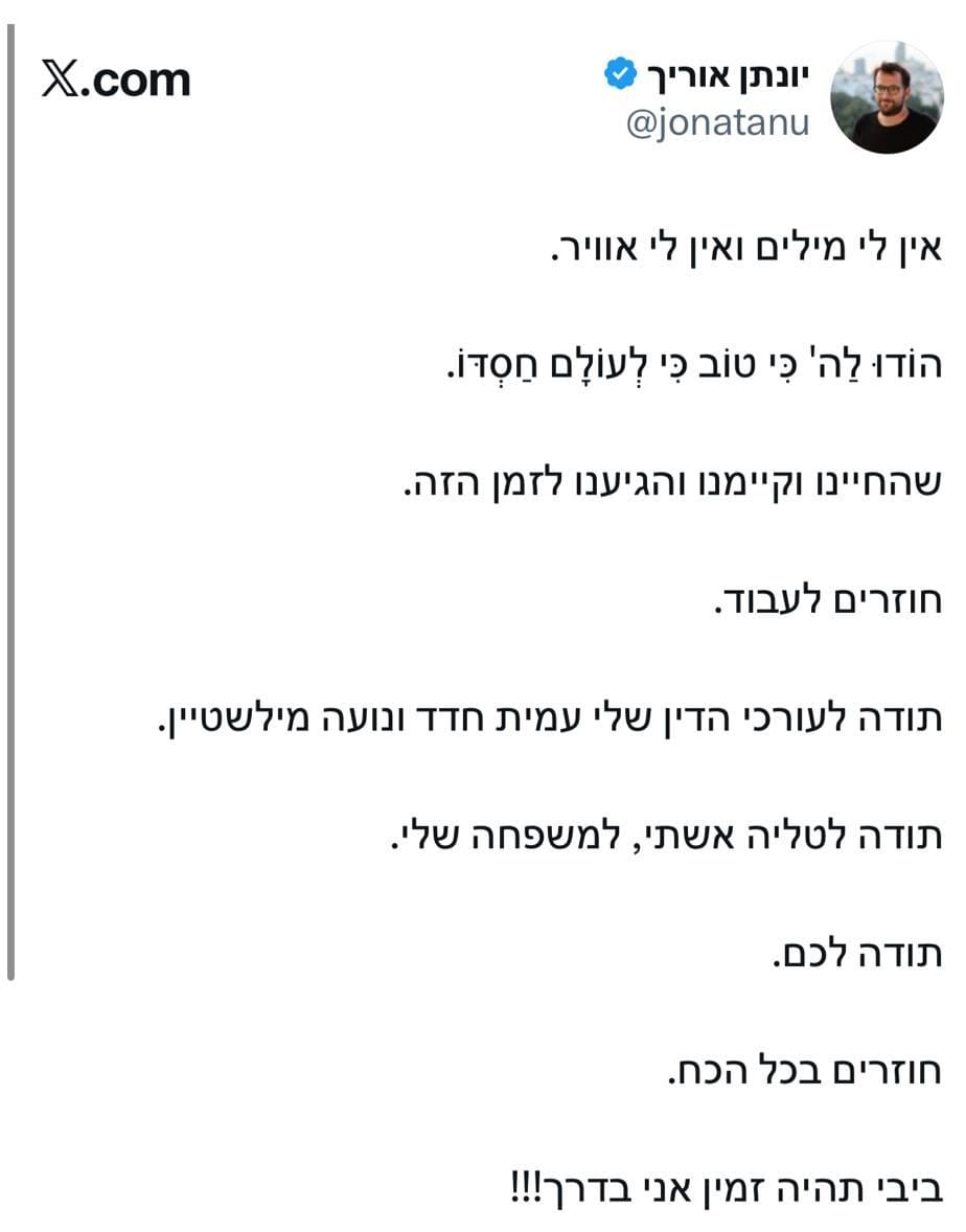 אוריך מגיב: ביבי אני בדרך