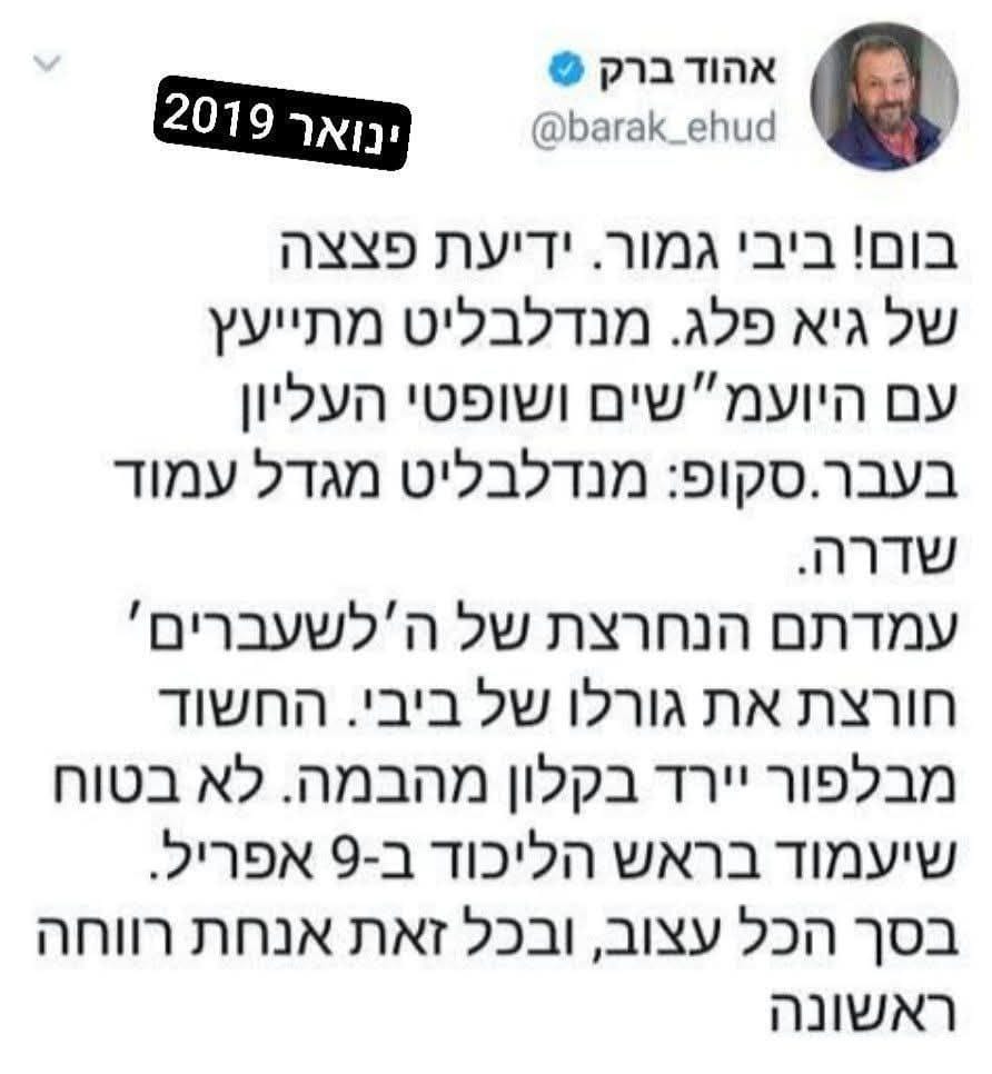 אהוד ברק בינואר 2019: "ביבי גמור"