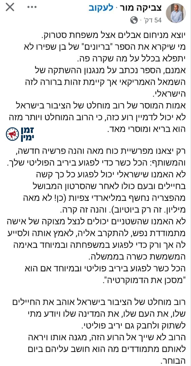 צביקה מור אחרי ניחום אבלים אצל משפחת סטרוק
