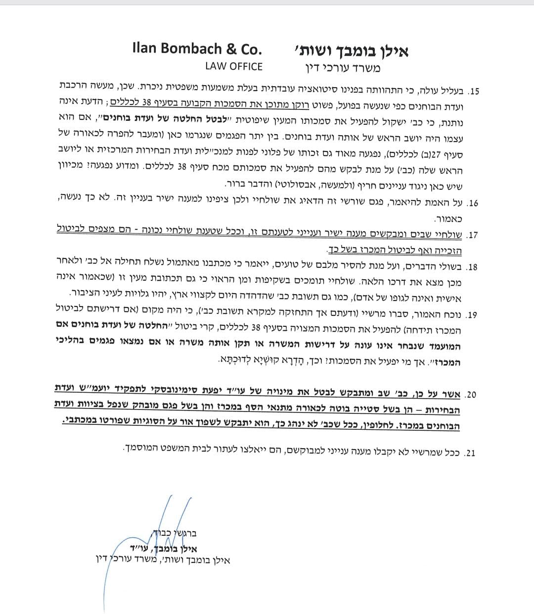 שלום שטיין: עו"ד אילן בומבך עונה לשופט סולברג: "באם מינויה של יועמשי"…
