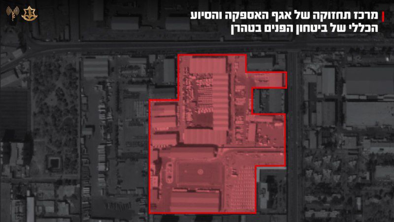 צה״ל השלים הלילה מטס תקיפה רחב בטהראן. במסגרת המטס, חיל האוויר תקף בה…