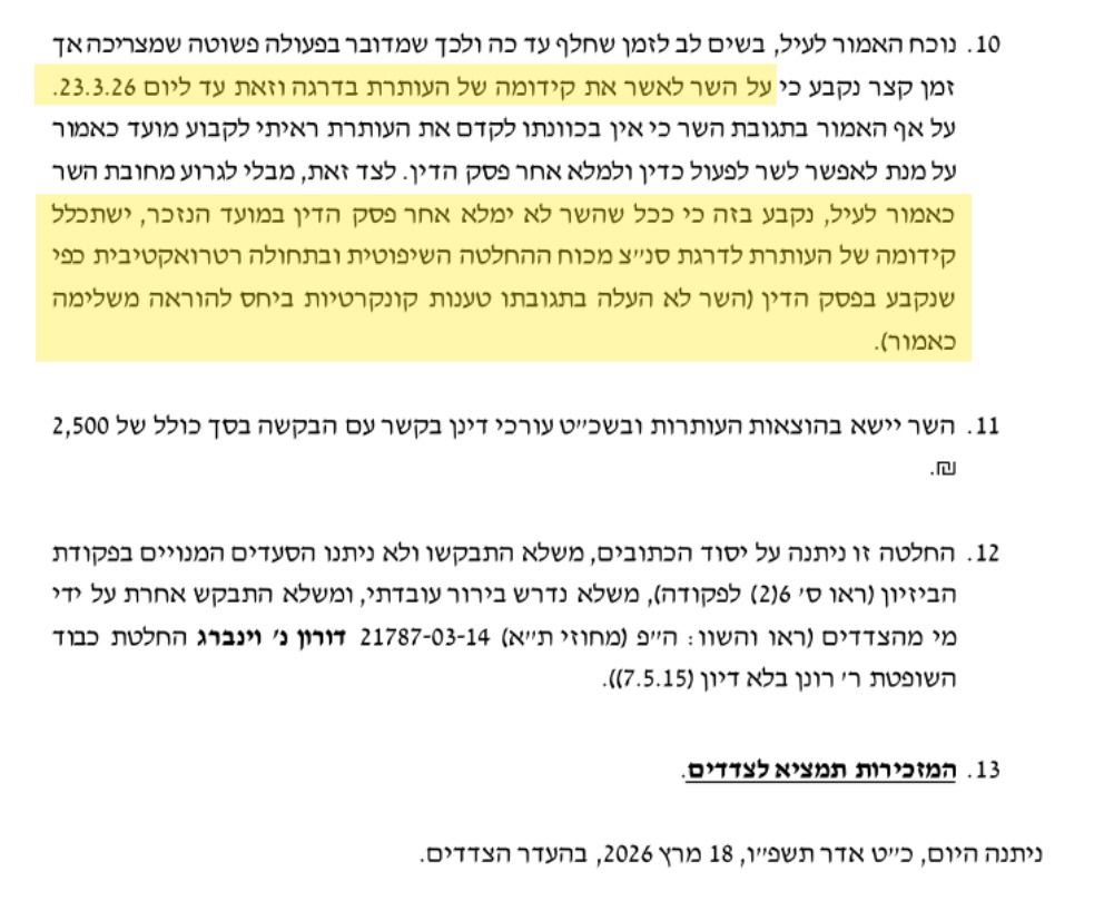 החלטה תקדימית של בית משפט המחוזי השופט גדעוני