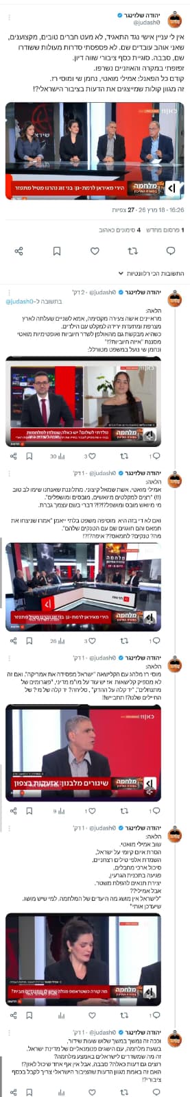 יהודה שלזינגר: אין לי עניין אישי נגד התאגיד, לא מעט חברים טובים, מקצו…
