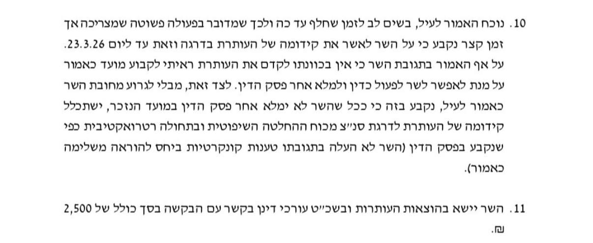 ביהמ״ש לבן גביר: יש לך עד יום שני לקדם את רפ״ק רינת סבן - או שתקודם ל…