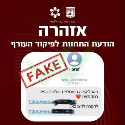 מערך הסייבר: היזהרו מהודעות SMS מזויפות המתחזות לפיקוד העורף עם קישור…