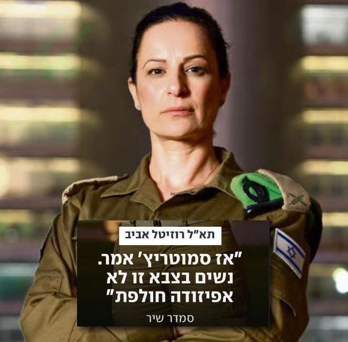 פוליטיקה במדים. אל תדאגו לא יעשו לה כלום