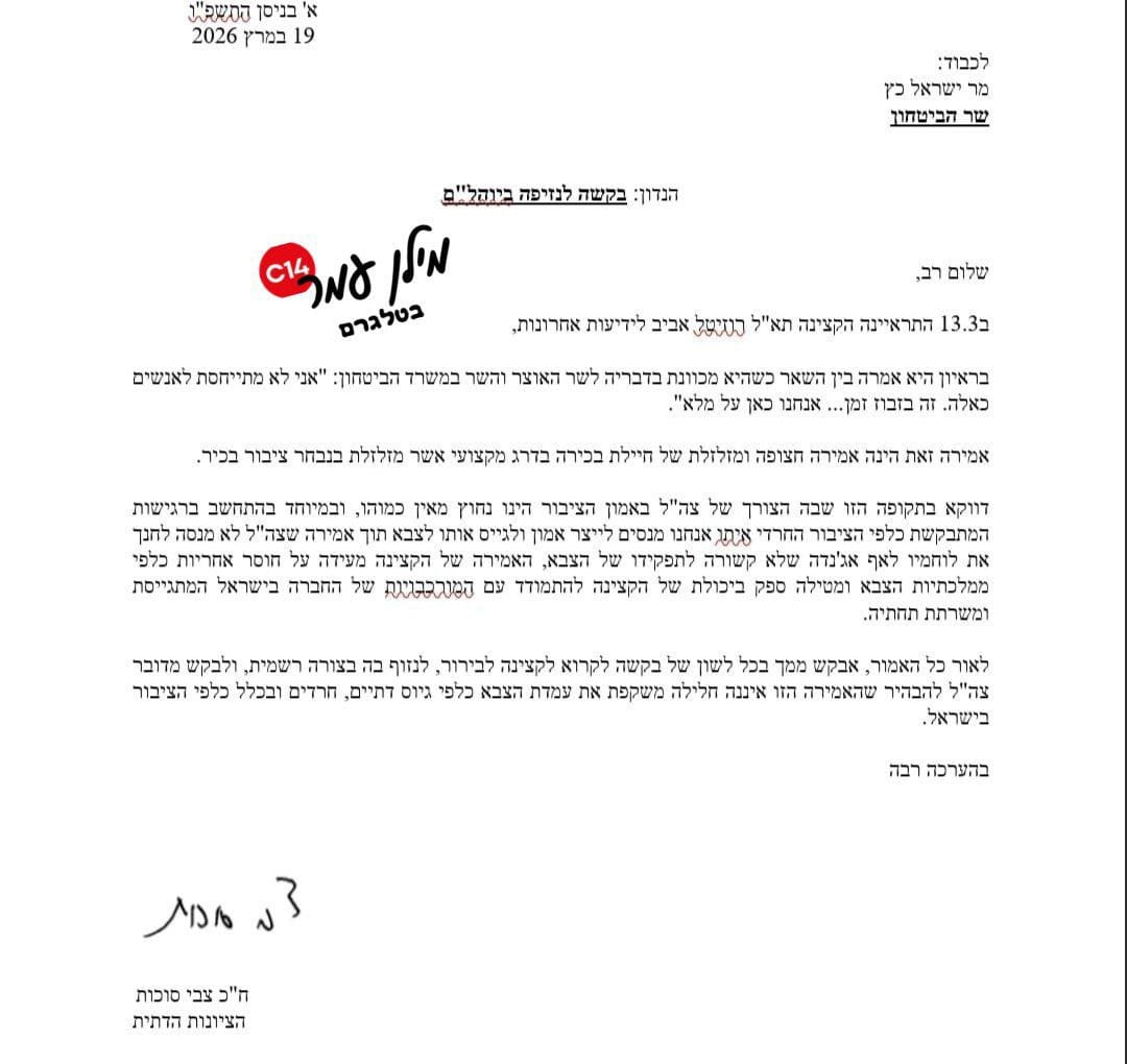 מילן עמר: ח"כ צבי סוכות בדרישה משר הביטחון ישראל כ"ץ לנזוף בגברת פמינ…