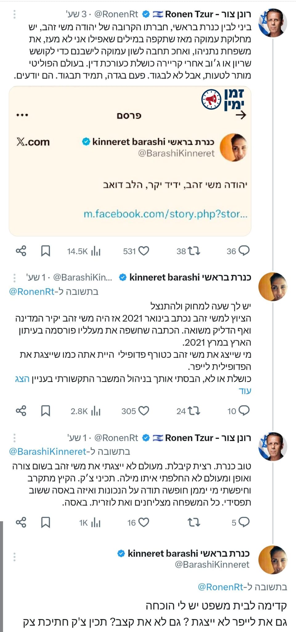 כנרת בראשי עושה בית ספר לרונן צור