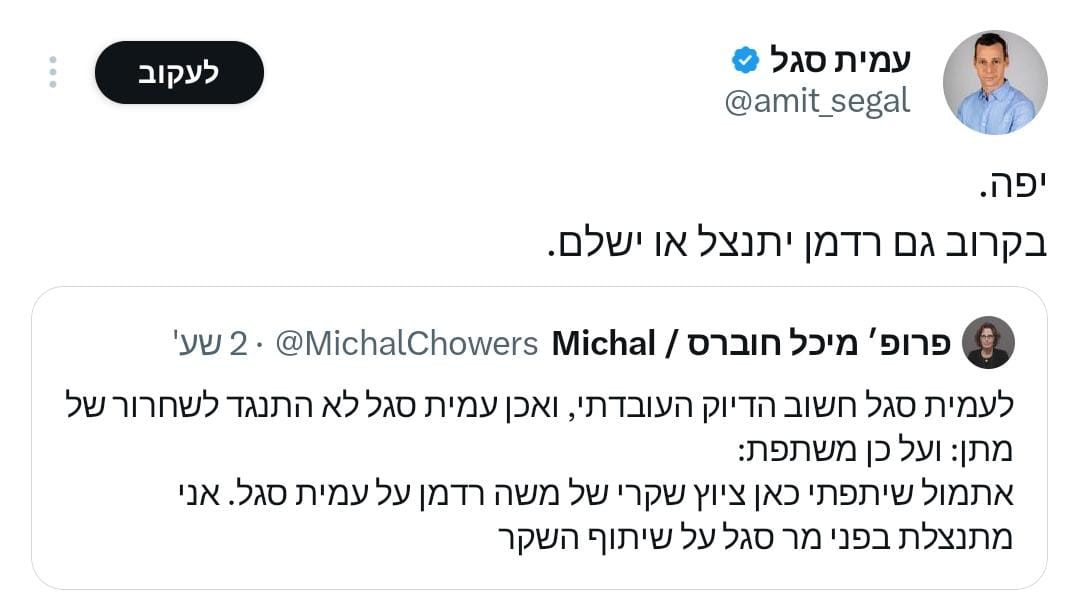 ככה צריך: עמית סגל במסע תביעות נגד פעילי שמאל שלא מפסיקים להשמיץ