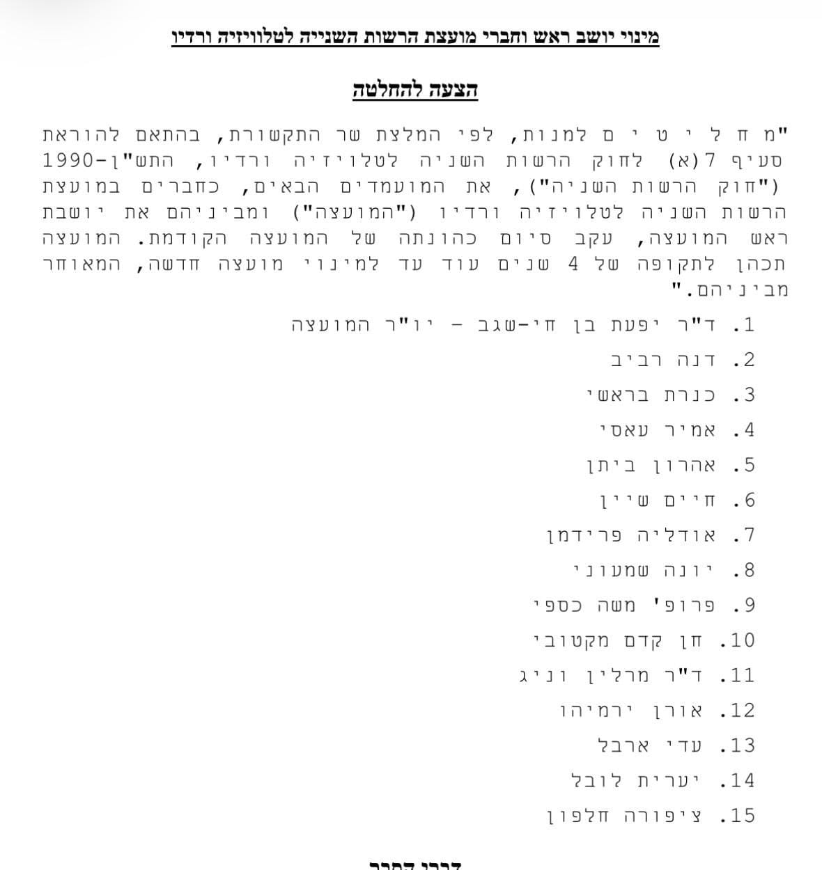 מועצת רשות השניה שקרעי מעלה לאישור הממשלה ביום שלישי (אטינגר)