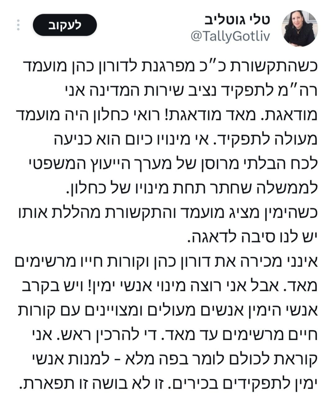 טלי גוטליב מודאגת