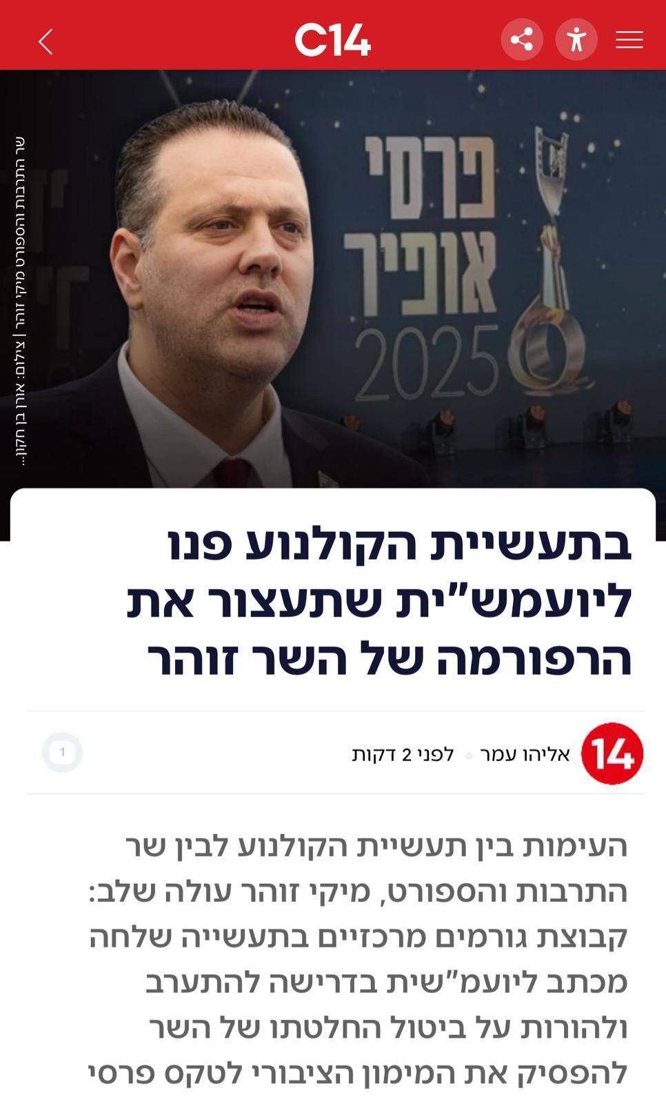 ערוץ 14 חושף: בתעשיית הקולנוע פנו ליועמ״שית שתעצור את הרפורמה שמוביל…