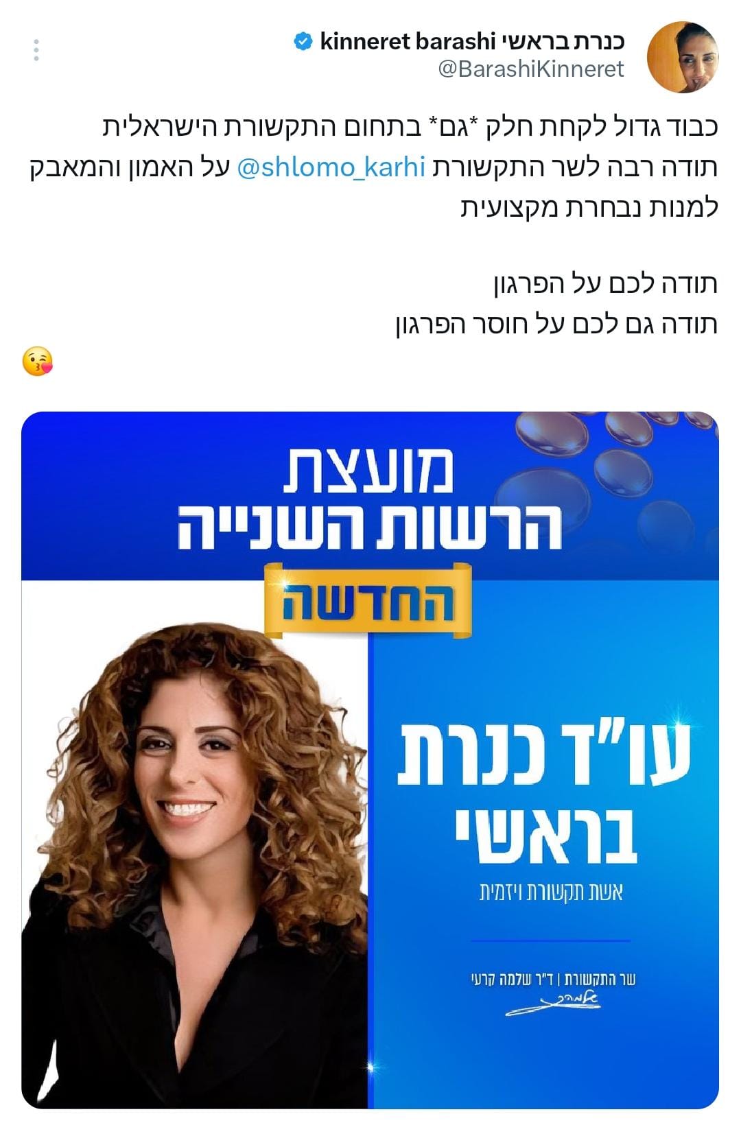 בהצלחה לעו"ד כנרת בראשי