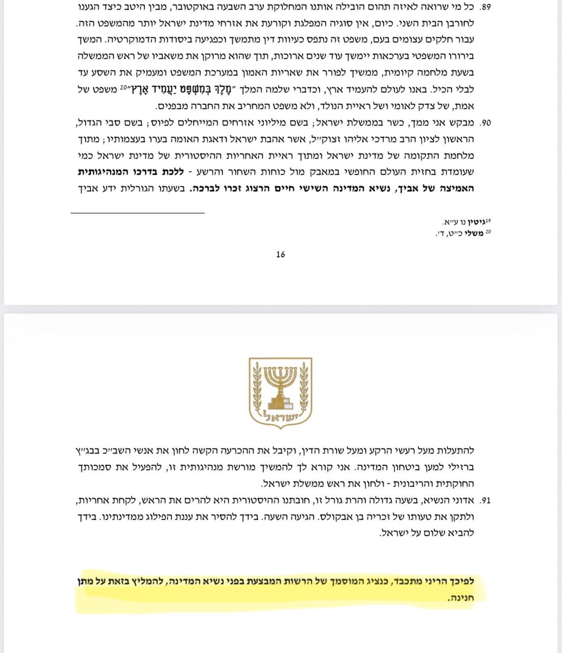 שר המורשת לנשיא: ממליץ בזאת על מתן חנינה לראש הממשלה נתניהו. בידך להס…