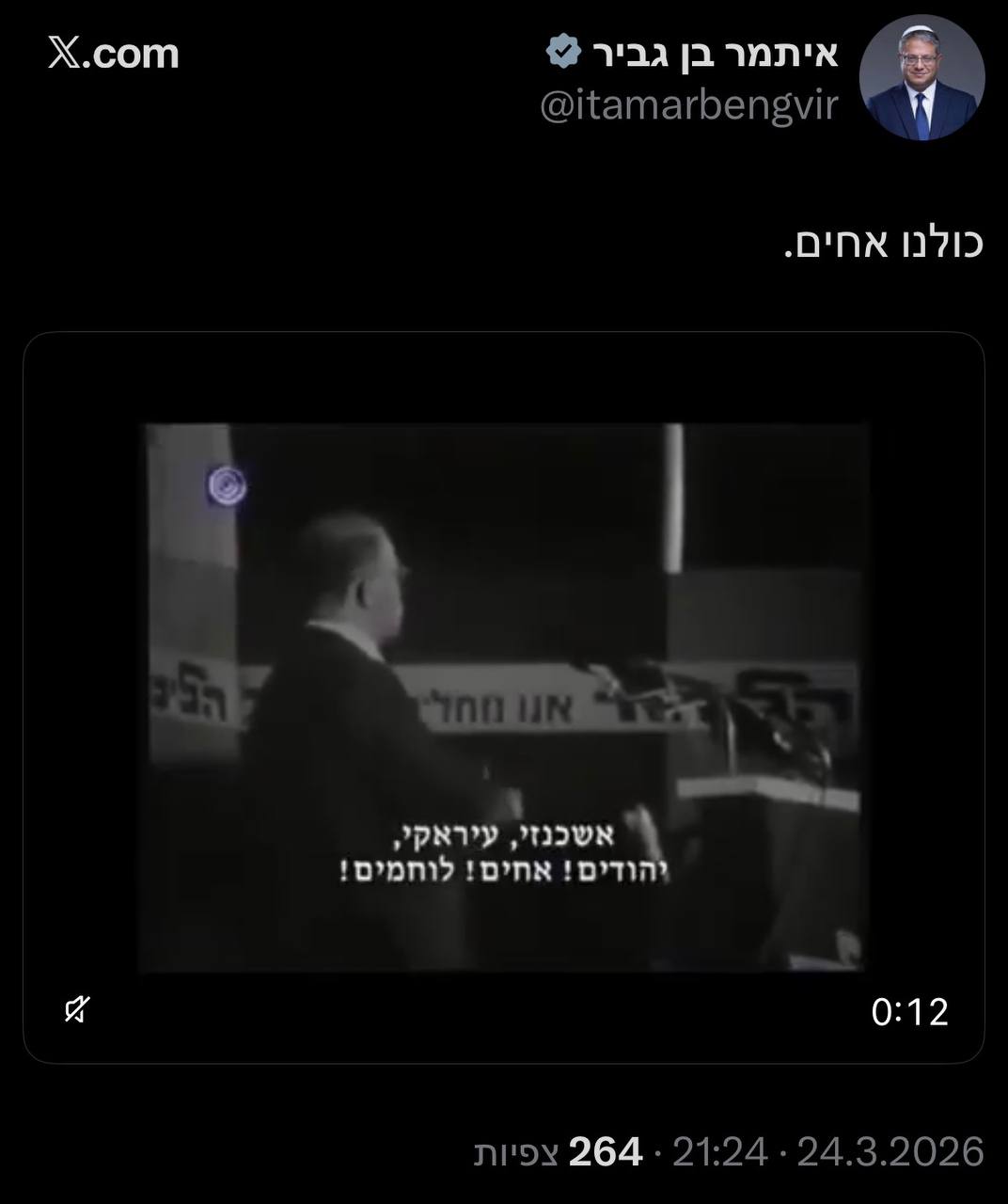 בן גביר מגיב