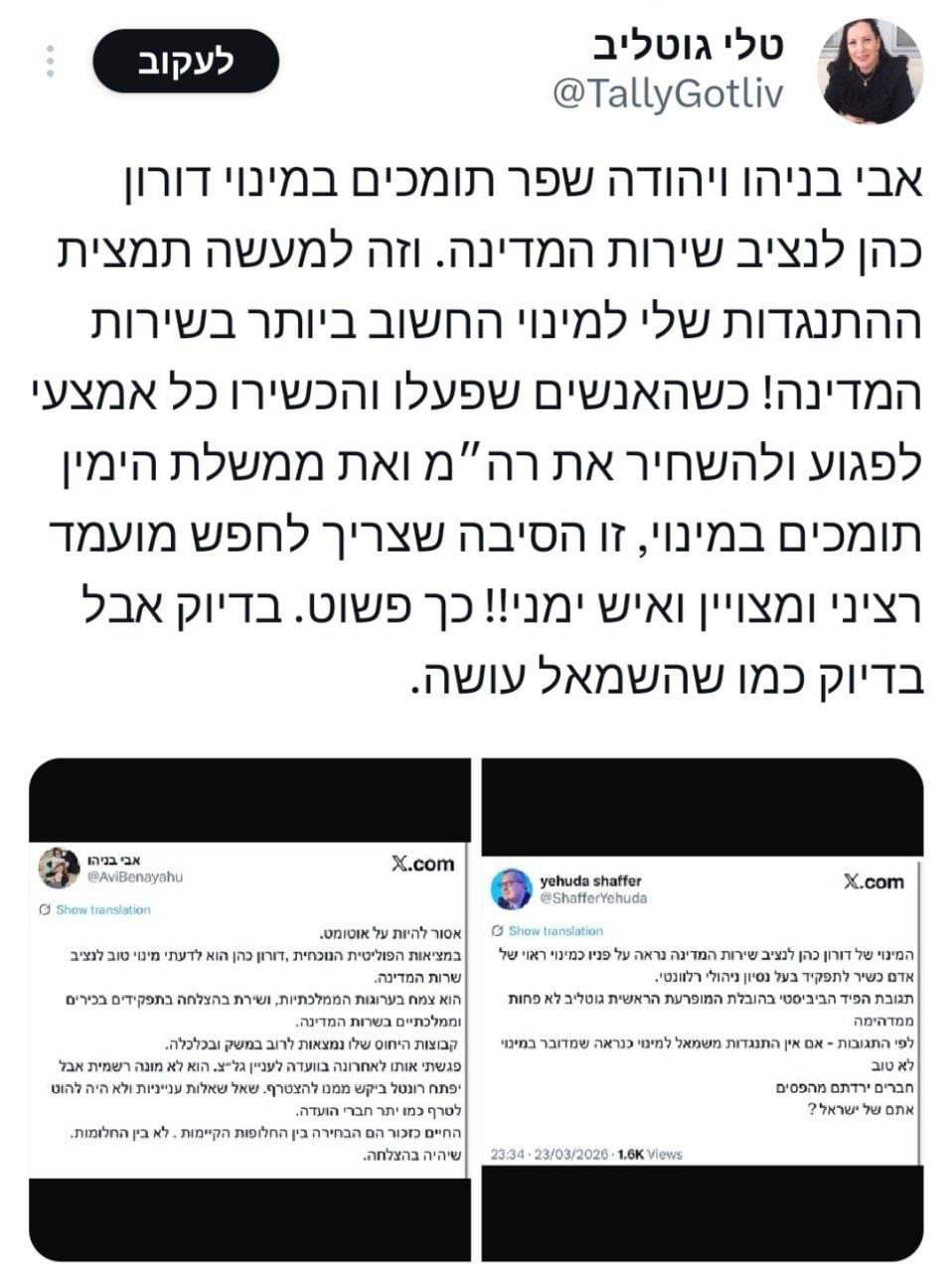 טלי גוטליב נגד המינוי של דורון כהן