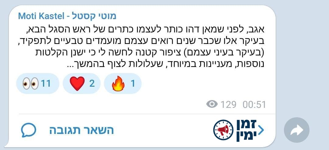 מי שיודע למי מוטי קסטל מתכוון, שיכתוב לנו